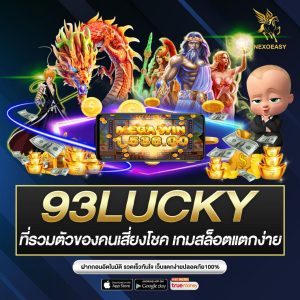 93LUCKY