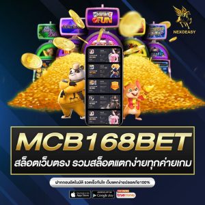 MCB168BET