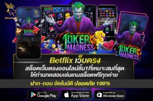 Betflix เว็บตรง