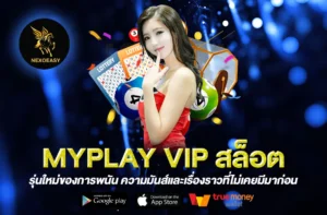 MYPLAY VIP สล็อต