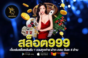 สล็อต999