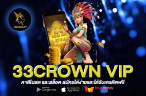 33crown vip